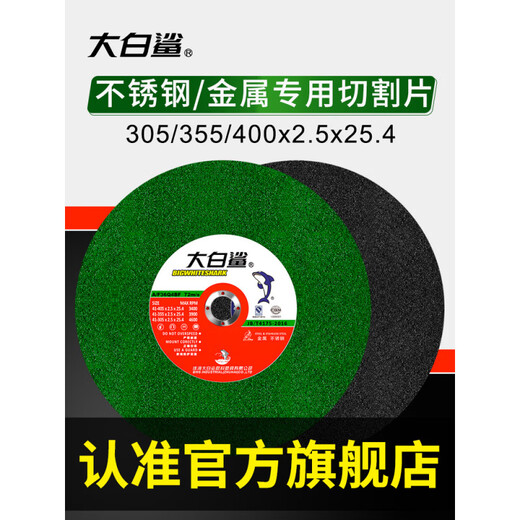 Great White Shark cutting blade 400 type grinding wheel blade profile cutting machine 350mm stainless steel metal large cutting blade saw blade 355x3.2x25.4mm thickened black durable type 5 pieces