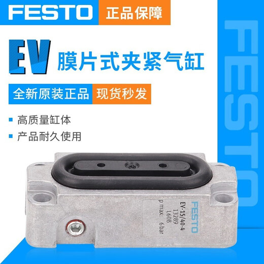 FSTO膜片式夹紧气缸253612 253613 253614 253615 253616 337430 EV-15/40-DP 13783 夹紧板