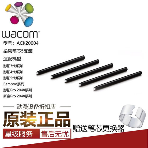 WACOM YINGTUO PTH660 Tablero de aprendizaje CTL472 672 6100 4100 Xindi DTK1661 Repleta original ACK20001 Rezaga estándar 5 paquete 0x0cm