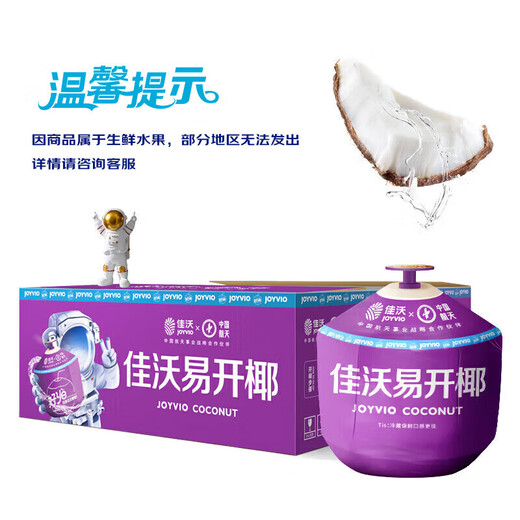 JOYVIO Thai easy-opening green coconut 6 pieces medium fruit 800g+ fruit straight from the source fruit gift box