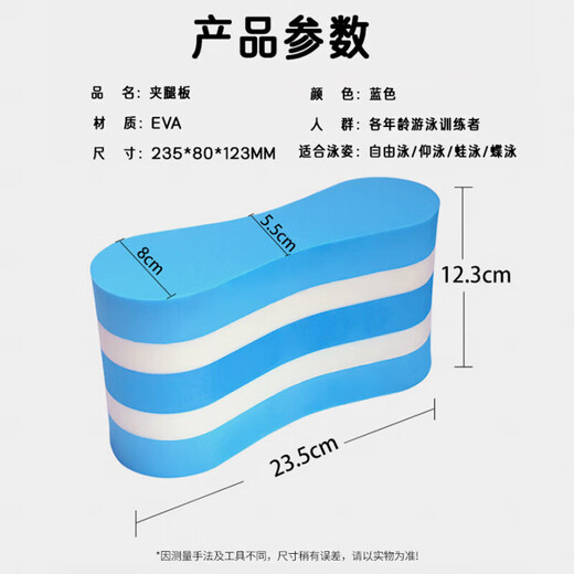 Oein 8 figure floating board freestyle leg board eight figure EVA swimming leg board swimming special teaching aids for learning breaststroke eight figure leg board