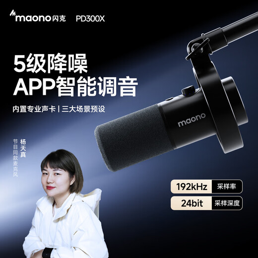 Flash maono live broadcast microphone dynamic professional noise reduction desktop computer radio microphone mobile phone recording dubbing game anchor karaoke microphone USB/XLR device flash guest pd300x PD300X cantilever model <192kHz sampling rate + professional tuning>