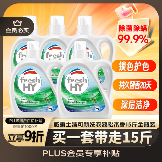 Velox Qingkexin Laundry Detergent Pine Wood Fragrance 15 Jin Jin is equal to 0.5 kg, full bottle combination (2.25L*2+1L*3), removes bacteria, removes mites and leaves fragrance