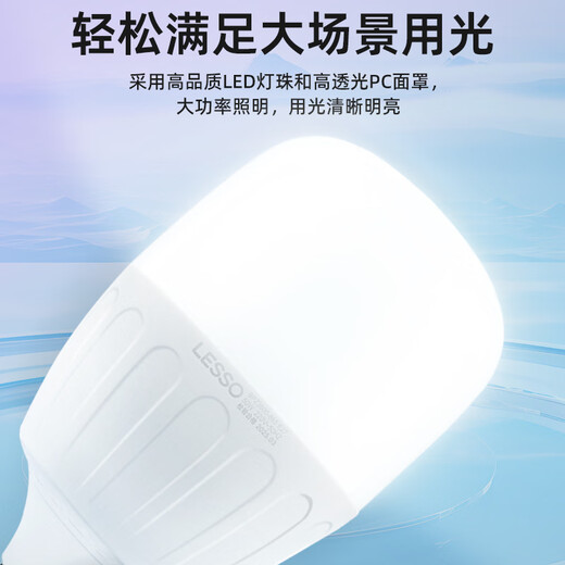 Lesso LED energy-saving light bulb cylindrical bulb E27 large screw mouth 40W high power property commercial factory lighting white light 6500k