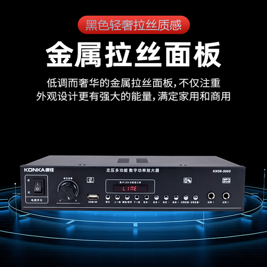 康佳KN56定压蓝牙100W功放机公共广播家用放大器U盘大功率功放吸顶音柱喇叭壁挂音响门店背景音乐 