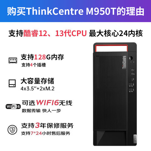 联想（Lenovo）ThinkCentre M950T M960T 酷睿14/13代台式主机电脑高端商用办公绘图设计3D渲染建模支持按需定制 【M950T】酷睿I5-13500 14核2.5G 16G内存丨512G固态+1T硬盘丨集显