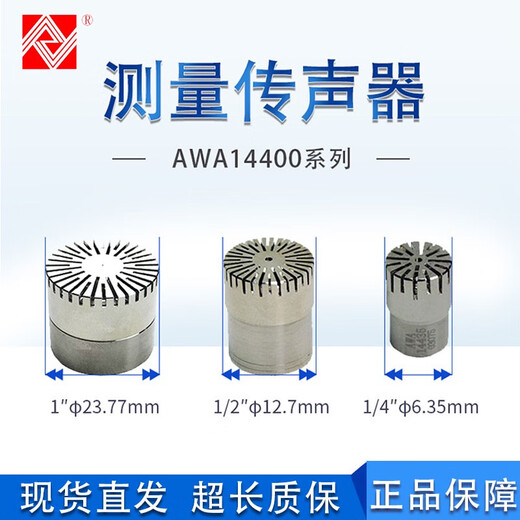 爱华AWA14421测量传声器AWA14425测试电容传声器AWA14423麦克风 AWA14424D