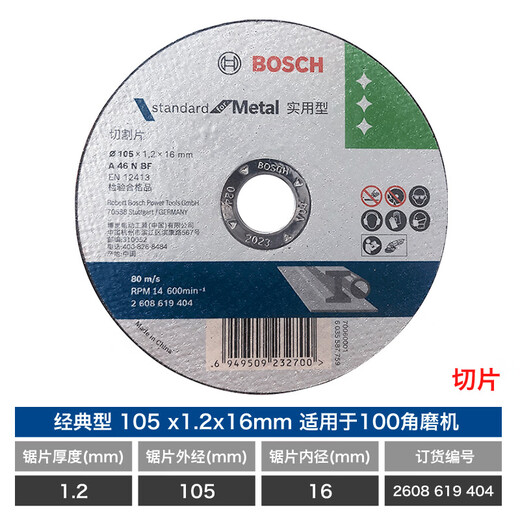 Bosch (BOSCH) power tool original accessories angle grinding disc resin grinding disc angle grinder classic grinding disc Bosch angle grinding disc 100*6 (classic series)