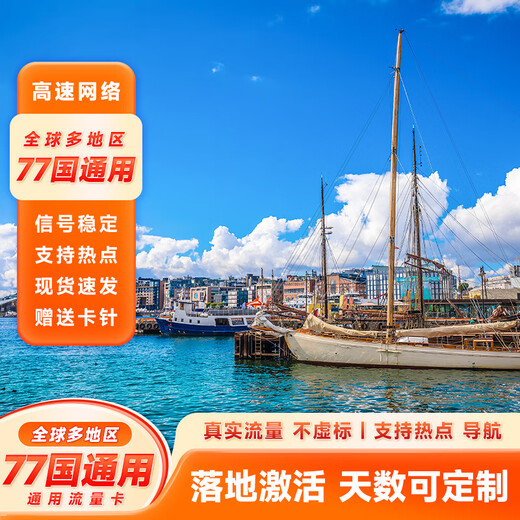 Next day delivery and invoice Annual card Europe and Africa 77 countries data card Travel Internet card Recharge mobile phone card Telephone card Unlimited high speed/daily Available for 35 days - You can contact customer service to recharge