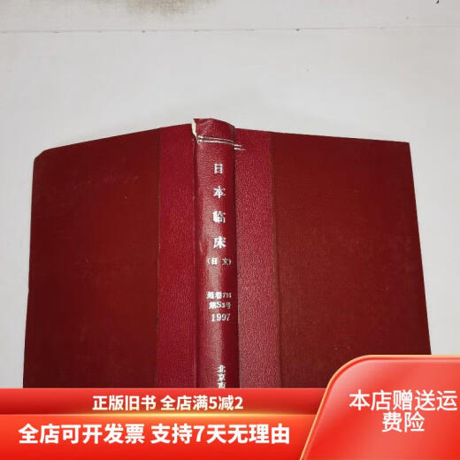 [Libro antiguo] Modern Clinical (Volumen 2) Volumen 716 1997 Desconocido