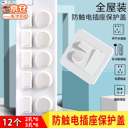 LNGA LANDGRE socket protective cover child safety protection baby anti-touch power switch protective cover plug plug socket safety plug socket protective cover - pure white 12 pieces 6 three holes + 6 two holes