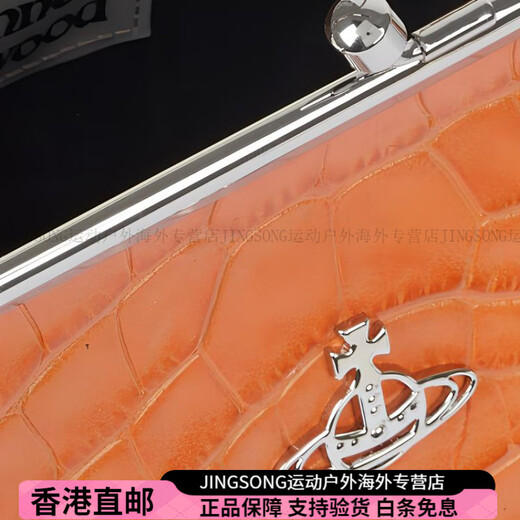 维维安.韦斯特伍德（Vivienne Westwood）星球鳄鱼压纹小牛皮饺子包单肩斜挎手提包女款橘色时尚潮流百搭经 基础装(包+防尘袋)