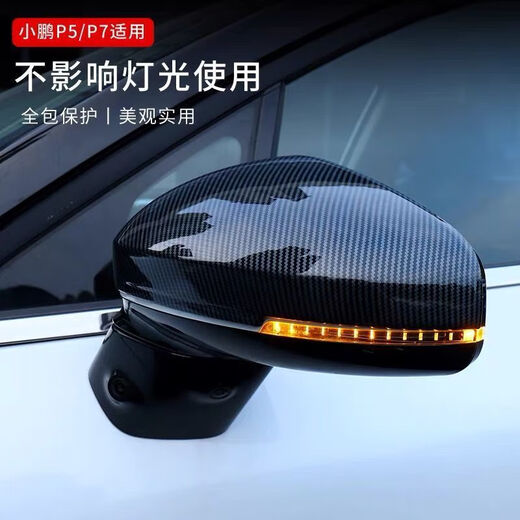 CLCEY Xiaopeng P7 reversing mirror cover P5 rearview mirror cover reflector housing protective case modified protective cover rain eyebrow rain plate P7P5 reversing mirror decorative cover carbon fiber color