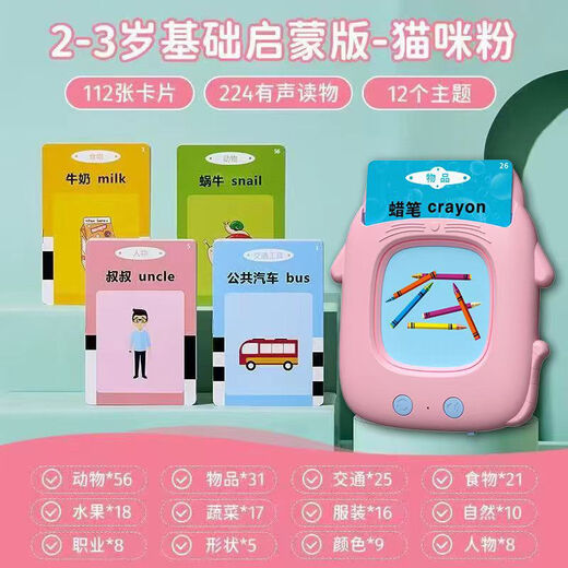 
Beizhilu Children's Baby Chinese and English Early Education Machine Card Enlightenment Bilingual Audio Recognition Toy Card Learning Machine Early Education Rechargeable Model [Cat Pink] 510 Bilingual Reading Materials +