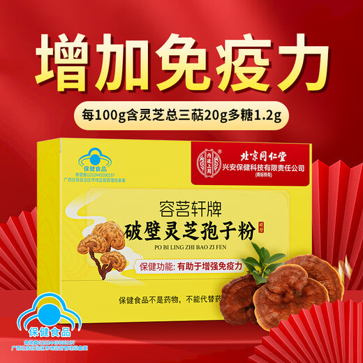 Peking Tongrentang Break Wall Ganoderma lucidum sporepulver, um die Immunität zu verbessern und Eltern und Ältesten Ernährungsgeschenkschachtel zu geben