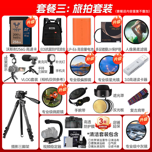佳能r7 微单相机 专业微单数码相机 R7高速连拍4K视频 vlog家用旅行照相机 R7单机身+RF-S18-150拆镜头 套餐一【含基础配件 到手即拍即用】