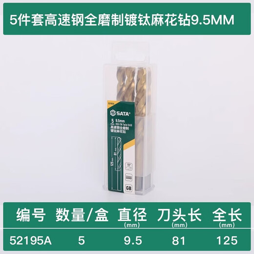 Shida high-speed mesh twist drill bit high hardness electric drill to drill stainless steel special super hard twist drill set 52195A 9.5mm 5-pack