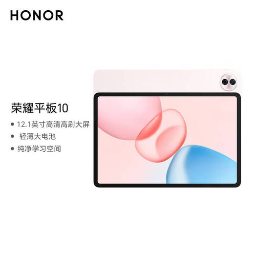 荣耀平板10【国家补贴15%平板】12.1英寸平板电脑2.5K高清高刷大屏 支持66W快充Pad 【标准版】12GB+256GB 日出印象