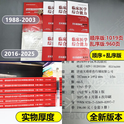 EURIEREN SPOT] Shihu Western Purpor Xiaohongshu 2026 Western Medizin umfassende Aufnahmeuntersuchung der Einstufung 306 umfassende Klinische Medizin -Kompetenz -Testpunktreduktion und -beantwortungsanalyse Medizinische Untersuchung Hilfe Xiaohongshu zu seiner Yincheng Medical Examination 699 verfügbare HE YINCHENG 2025 Western Zweck LECKERS HINWEISE [SPLICE 2026 SHIHU XIAHU XIAHU XIAOHU XIAHU XIAHU XIAHU XIAHU XIAHU XIAOHU ENTRIGKEIT