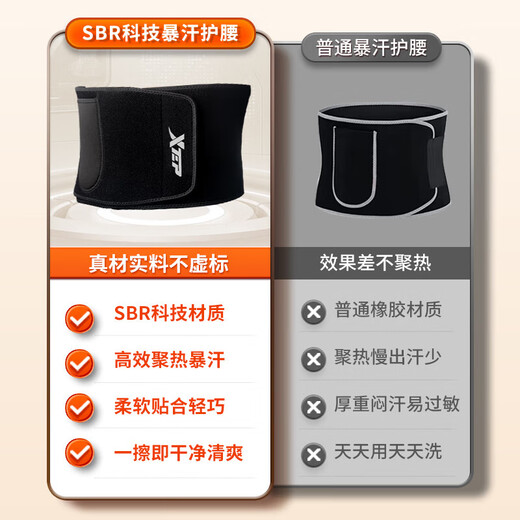 特步（XTEP）暴汗燃脂护腰健身跑步呼啦圈护腰带运动收腹带束腰塑形减肥胖男女