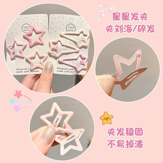 2025新款刘海侧边粉色星星发夹女前额bb夹发卡可爱碎发小夹子头饰 五角星+流星款6件可爱碎发小夹子