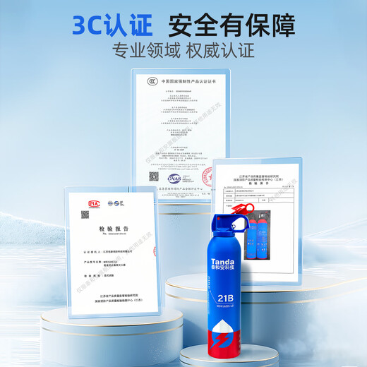 Taihean Tanda lithium battery fire extinguisher car fire extinguisher 21B water-based fire extinguisher car home tram lithium battery special car home dual-use 21B water-based fire extinguishing 620ML*2 bottles