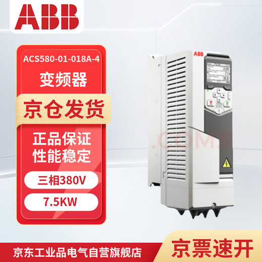 ABBACS580 frequency converter three-phase 380V 7.5kw ACS580-01-018A-4 industrial product including operation panel and adjustable speed controller