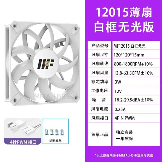 鱼巢12015风扇厚15mmPWM温控12cm机箱散热风扇白色 MF12015黑框ARGB温控薄扇正