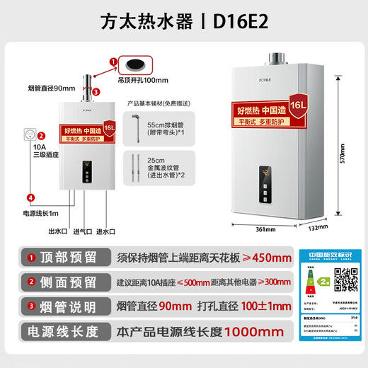 FOTILE National Subsidy Balanced Gas Water Heater 16 liters Door-to-door installation for 0 Yuan Wind and anti-freeze Can be installed in enclosed spaces Constant temperature bathing Bottom-mounted fan D16E2