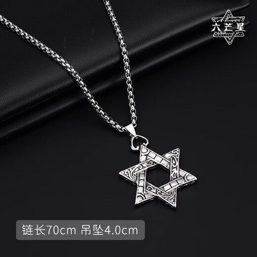 Six-pointed star pendant, titanium steel men's necklace, trendy, non-fading, European and American fashion, hip-hop style, niche jewelry, versatile Hexagram star necklace