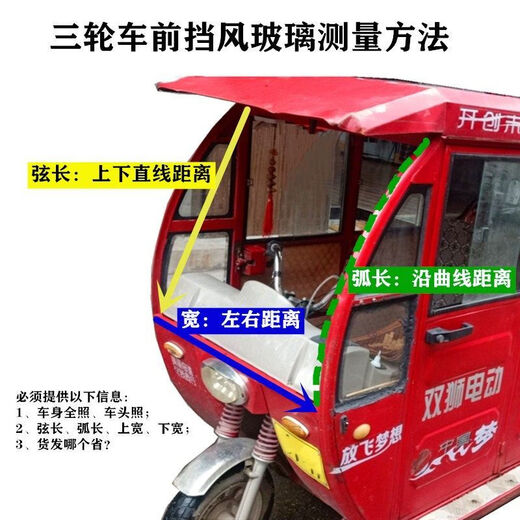 
Jin Peng Zongshen electric tricycle fully enclosed four tempered glass custom-made front windshield half-shelves Huaihai Jindi side Zongshen wide 1015 arc length 695 straight height 685 shallow arc