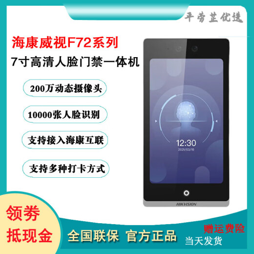Hikang access control and attendance all-in-one machine DS-K1T6QTF72M facial recognition visual intercom K671bm/673 7-inch visual intercom indoor unit