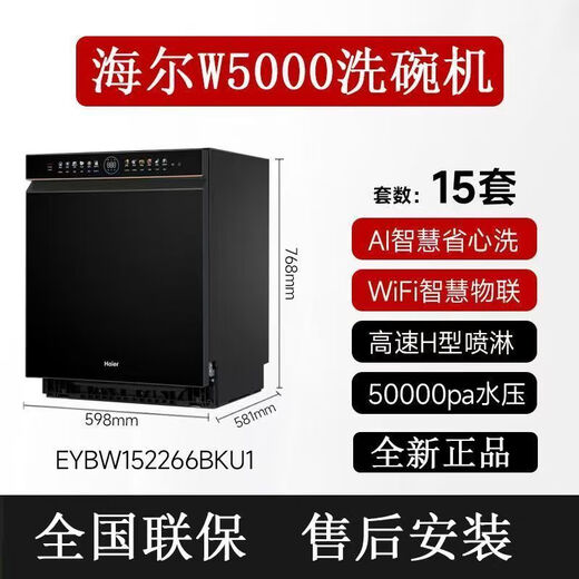 Haier 15 sets of built-in dishwashers, first-class water-efficiency partitioned washing, built-in W5000, 15 sets, EYBW152266BKU1, 15 sets