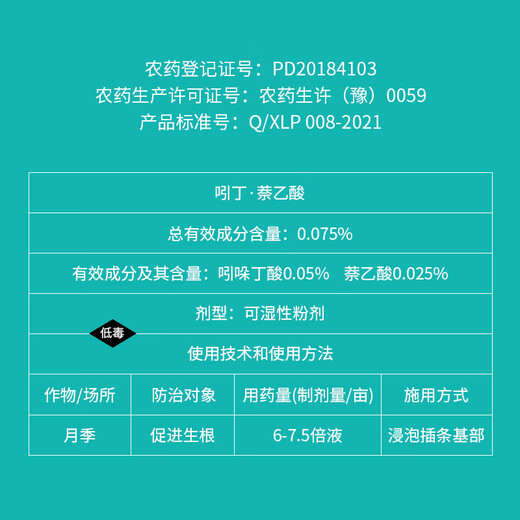 Plant rooting powder indolinacetic acid growth regulator rose rooting agent promotes growth cutting soaking Xianpa Zhen rooting powder 50g * 2 bottles