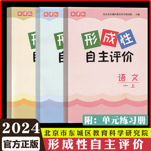 24 Herbst Band 1 2025 Frühlingsvolumen 2025 formative autonome Bewertung von Peking Dongcheng Formative Selbstbewertung der Klasse 1 2 Klasse 3 Klasse 4 Klasse 5 6 Klasse 2 Chinesische Volksausgabe Ausgabe Mathematik Mathematik Volksbildung Englisch Englisch Peking Version Grundschule 12346 Dongcheng Chinese + Mathematics + Englisch [3 Pakete] Erste Klasse 2.