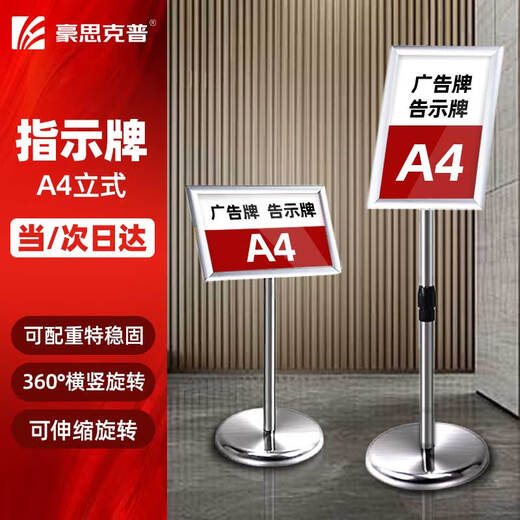 Haoskop signage sign A4 silver right-angle stainless steel display stand billboard guide sign water sign retractable sign