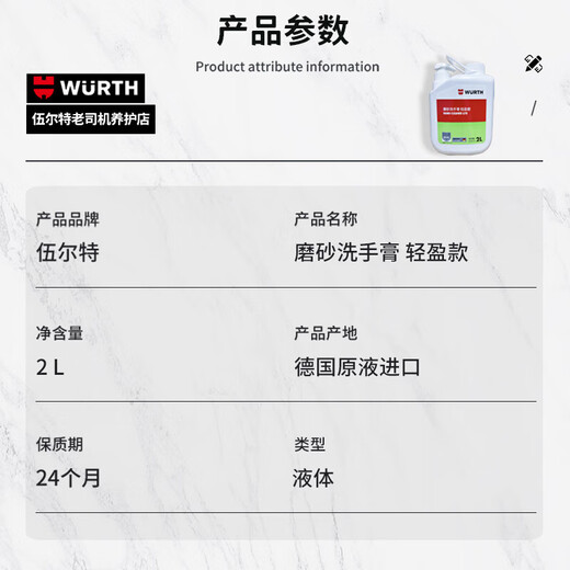 Würth scrub hand sanitizer decontamination hand sanitizer industrial repair heavy oil stain cleaning agent multi-functional household scrub hand sanitizer 2L6 (one box)