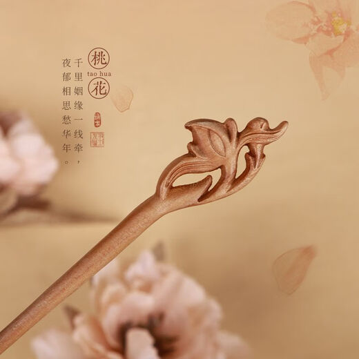 Zhui Shi's handmade peach wood hairpin for women, ancient style and high-end sandalwood hairpin, new Chinese style wooden hairpin, daily simple Mid-Autumn Festival gift