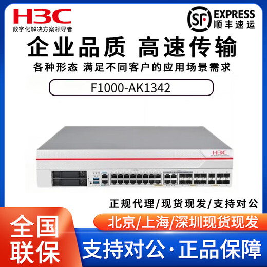 华三（H3C）F1000-AK系列高性能企业级网络安全防火墙全新原装 F1000-AK1342（带机量5000）