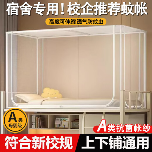 Langsha mosquito net student dormitory 0.9