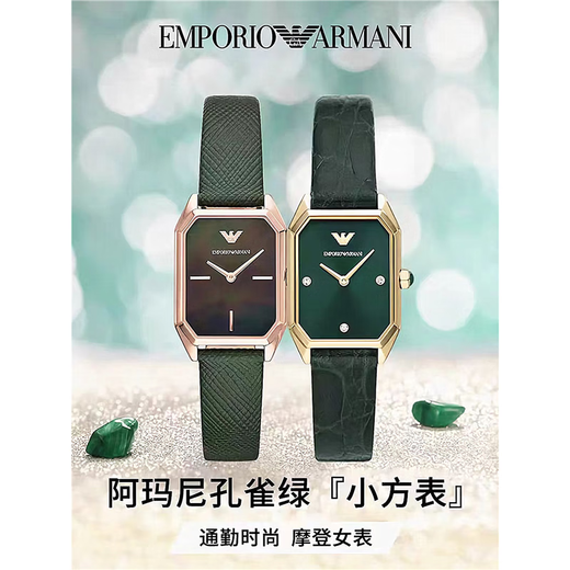 Armani Armani Women's Fashion Fashion Inslay Belt Fritillaria Quartz Small Green Watch Square Tendencia A149 AR11148