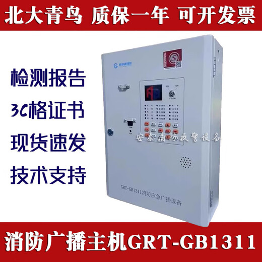 Beida Jade Bird Fire Emergency Broadcasting Host GRT-GB1311 Gretong Broadcasting Amplifier 240W Broadcasting Host Matching Wall-mounted Speaker 3W