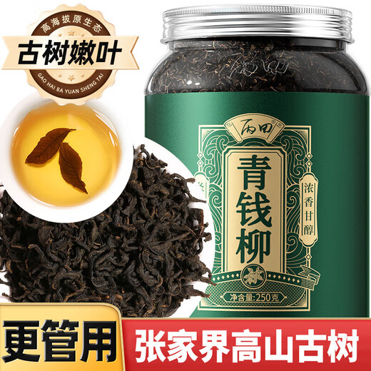 丙田 张家界青钱柳茶250g 高山古树嫩叶 优质干青前柳成叶 金钱柳叶茶 【张家界】古树嫩叶250g