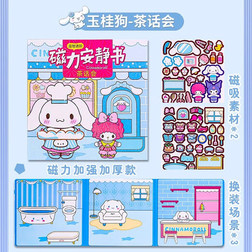 MKBIBI磁力安静书女孩7-12岁玩具儿童免剪裁磁吸贴纸书全套生日礼物