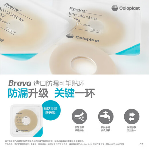 Kanglebao 12030 shaped mouth leakage-proof patch ring Medical ostomy pocket chassis reinforced leak-proof ring Ostomy care products [2.5MM thick] 12035 leak-proof patch ring 1 box/10 pieces