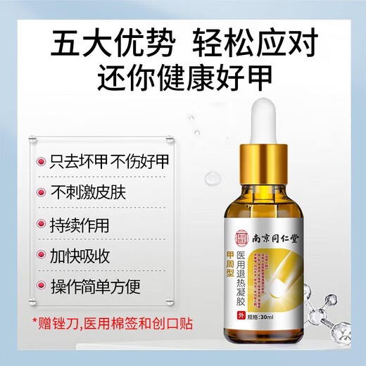 Tongrentang Onychomycosis Special Nail Fungus Infection Removal, Bad Nails, Bright Nails, Onychomycosis, Net Yellowing, Thickening and Empty 30ml