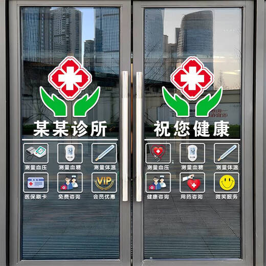 咏幻药店药房装饰玻璃门贴纸中医诊所门诊医保刷卡标识营业时间门贴画 JD-9764  D款 某某大药房 0cm*0cm