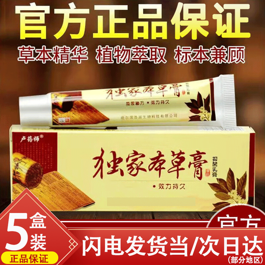 Lu Yaoshi Lu Yaoshi Herbal Paste Home Exclusive Herb Antibacterial Cream Original Harbin Home Exclusive Herb Paste Upgraded New Packaging Shandong [3 Boxes 2 Total 5 Boxes] Most people choose