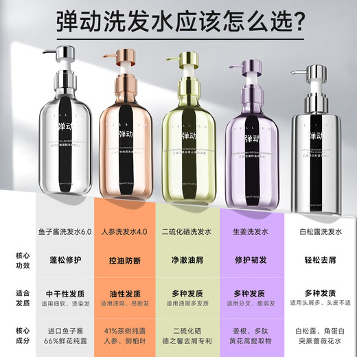 弹动【范丞丞同款】人参洗发水控油防断发去屑修护舒缓头皮温和洗头膏