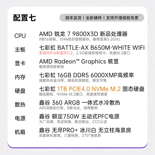 Colorful AMD Ryzen R7 9800X3D/RTX5080 RTX5070Ti desktop high performance 5060Ti game design AI rendering thousand frames e-sports diy assembly computer complete machine with seven 9800X3D+1TB 4.0+360 water cooling